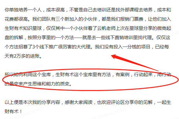 读精华，写心得，说故事（七） 知识源头看得到，行动方法看生财有术
今天读的是2020年6月1号，@