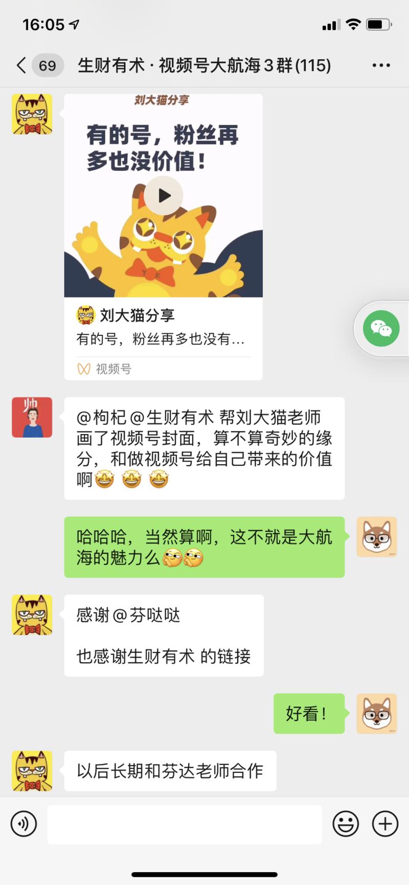 聚在一艘船,奔着一件事,链接一群人,留下一段故事,这就是生财有术大航海计划。
恭喜3群船员