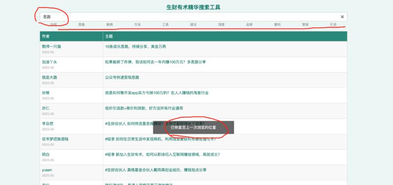 这两天在看生财有术精华