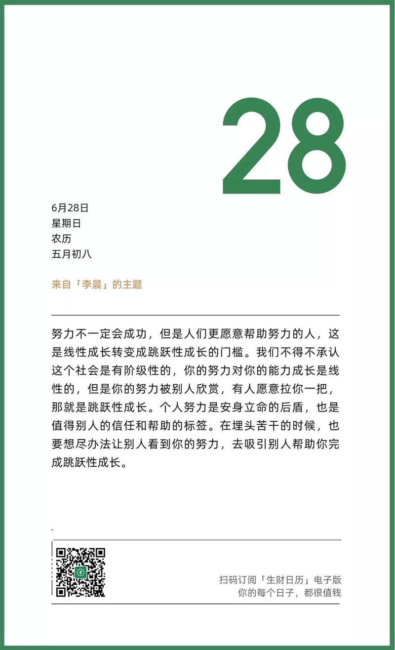 个人成长要加大杠杆。
再来回顾下原文