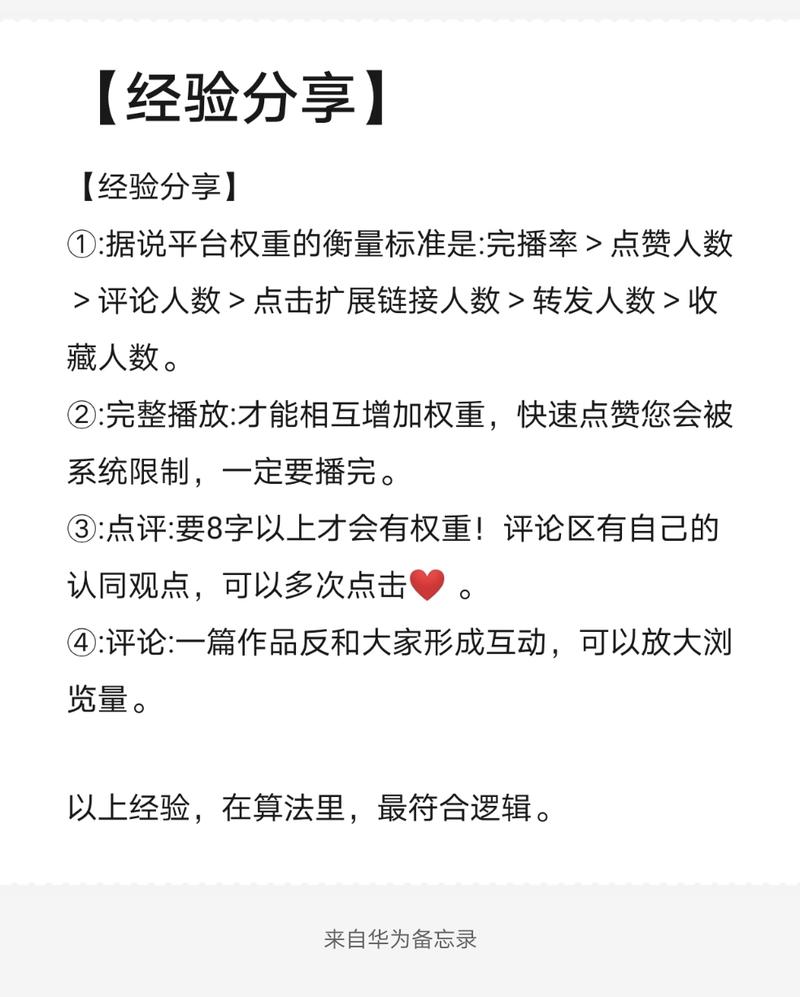 #轻享 视频号的权重衡量标准，分享给玩视频号的小伙伴（如图一）。这个平台权重排序还是有一定的可信度的