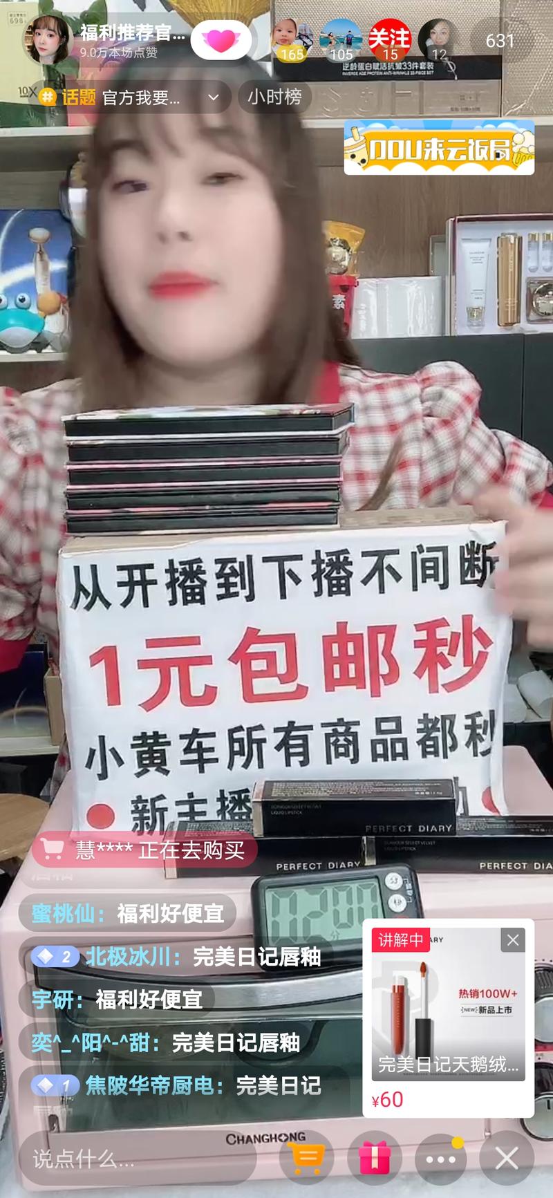 轻享   龙珠   抖音直播带货  
大家好！我是宋二货 。我是今年4.18加入咱们圈子的。两个多