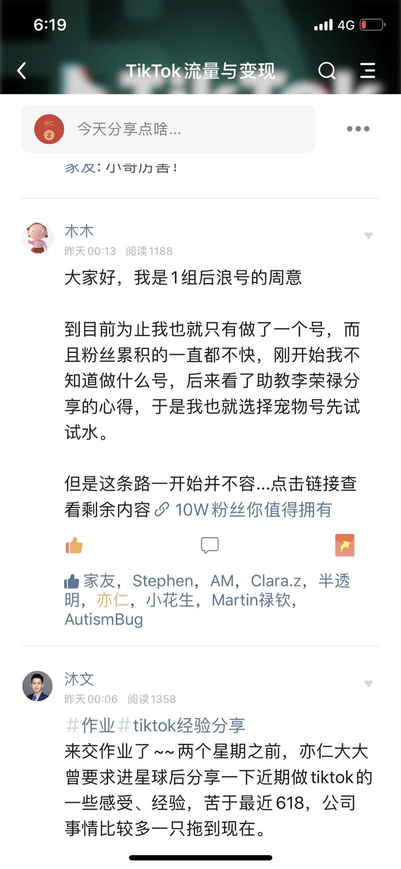 与此同时，开着的TikTok那条船，战报连连。
我相信，生财有术里面的任何活动，只要你深度参与，一