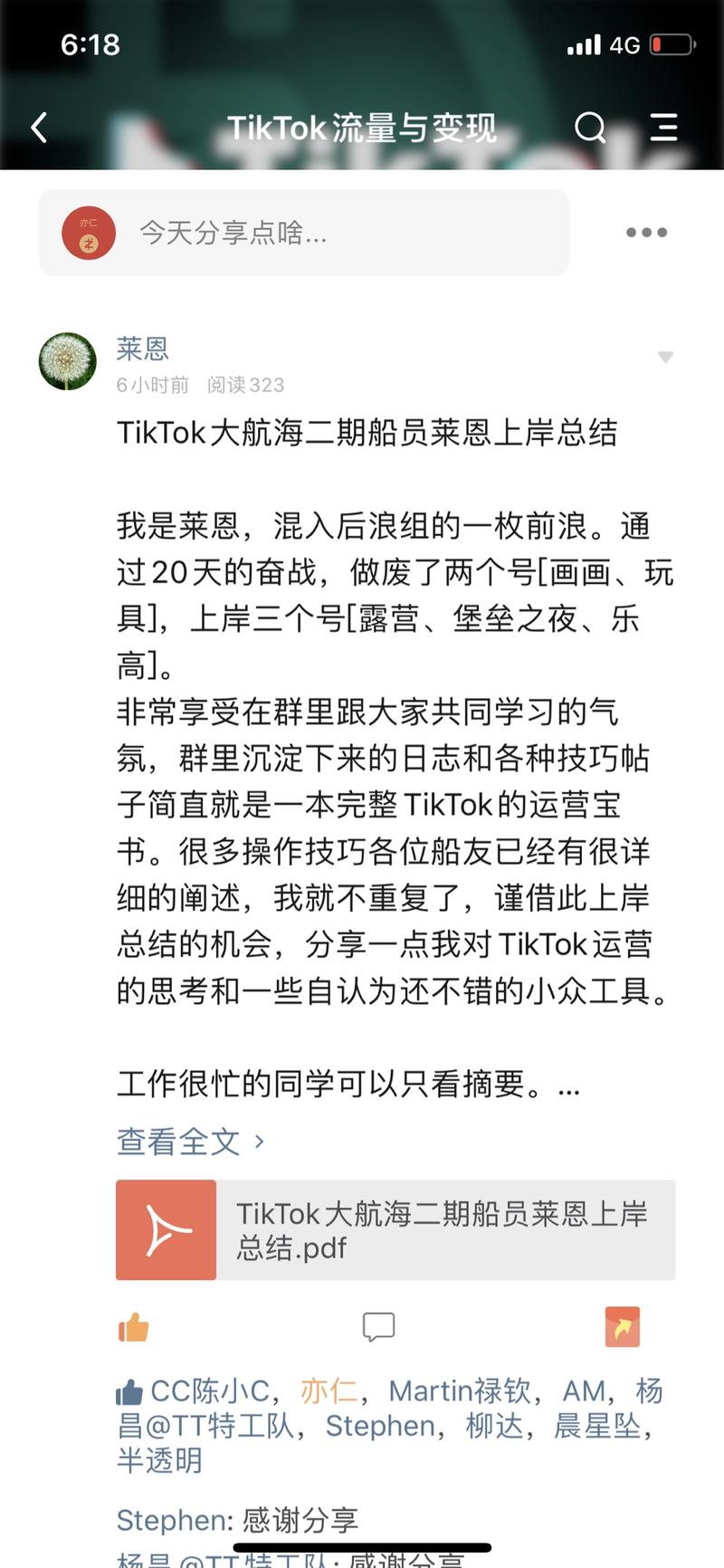 与此同时，开着的TikTok那条船，战报连连。
我相信，生财有术里面的任何活动，只要你深度参与，一