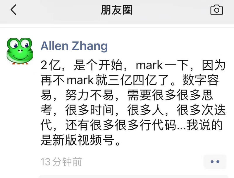 视频号，mark一下，再不mark就三亿四亿了。