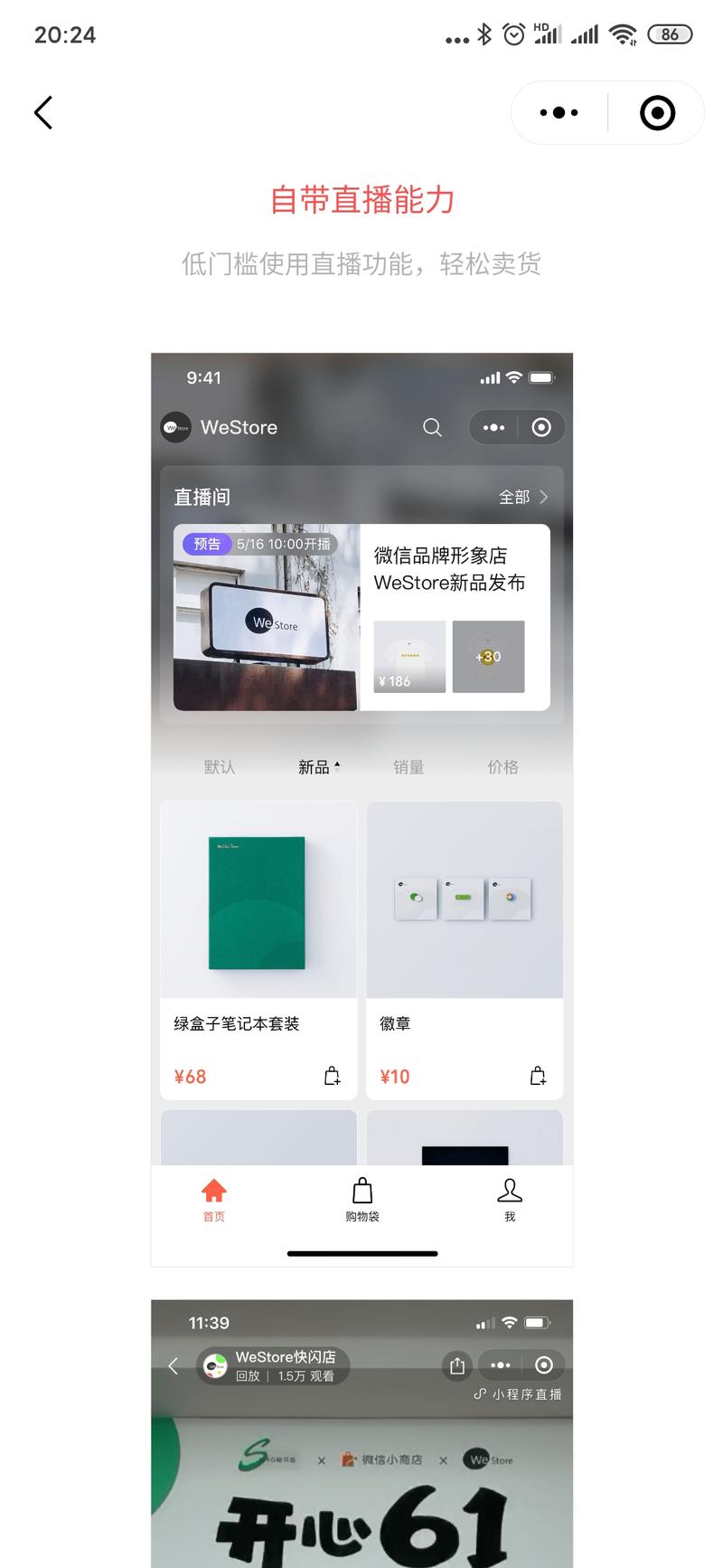 微信搜索“小商店助手”小程序，进入后点击“免费开店”，查看是否具备开通资格。