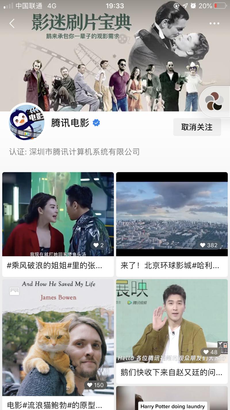 腾讯官方都在做二次剪辑的影视号了