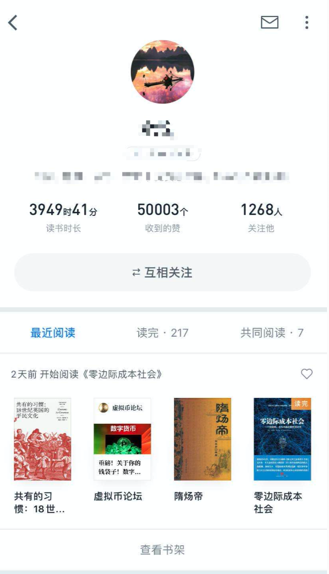 昨天在用微信读书的时候，看到了这么一位大佬，时长够长，关注和赞也很多。隐约觉得这里面是不是有什么可以