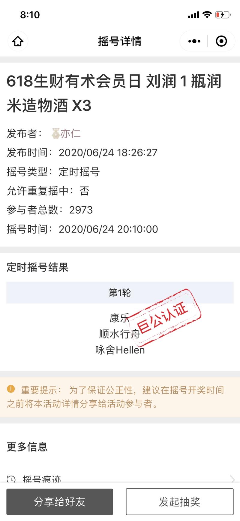 恭喜图1 的 3 位圈友中奖