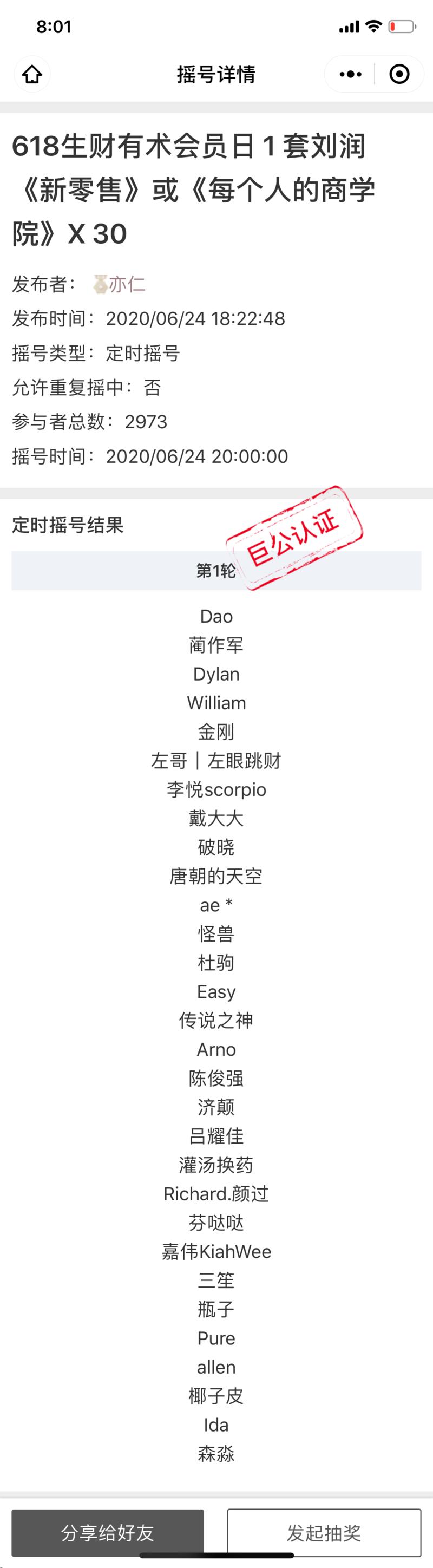 恭喜图1 的30位圈友中奖
