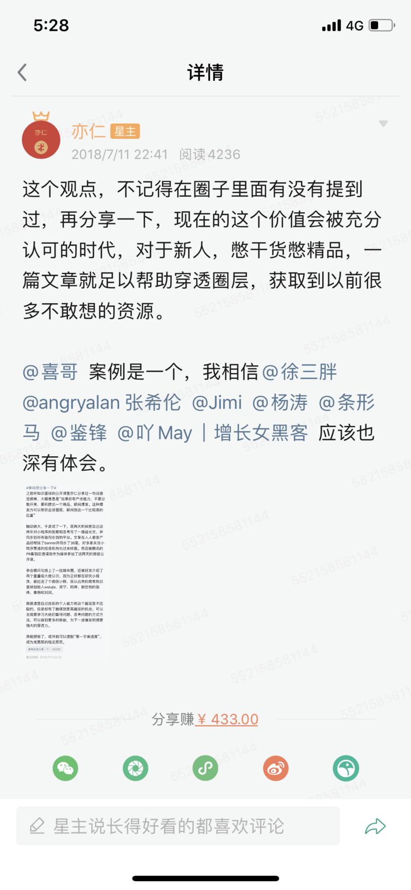 新的案例来了，先看图1、图2。
今天一位圈友过来聊天，说之前写过一篇非常干货的帖子，迪士尼游玩图文