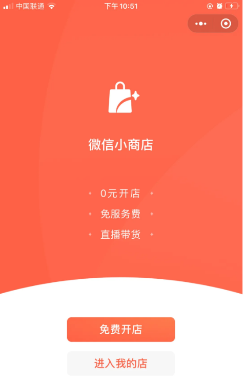 基础设置再升级，视频号+微信小商店+微信支付组合拳。↓
微信小商店是小程序团队打造的 SaaS 建