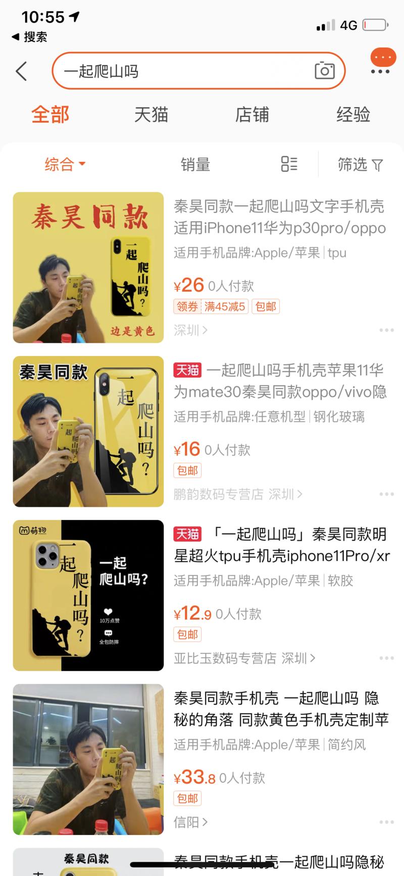 这个手机壳应该会火，淘宝商家和抖音带货的可以留意下。