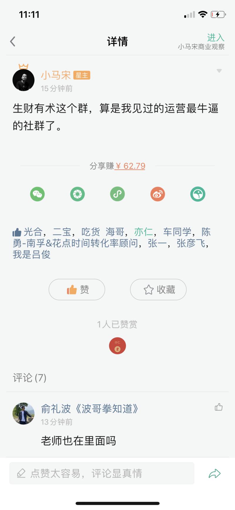 各位，咱们生财有术被