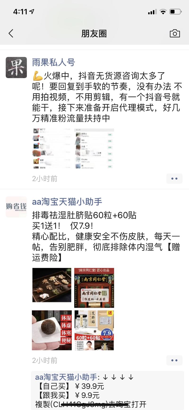 请教各位大神，最近朋友圈很多在卖抖音无货源课程的，请问有人知道抖音无货源是怎么操作的吗？