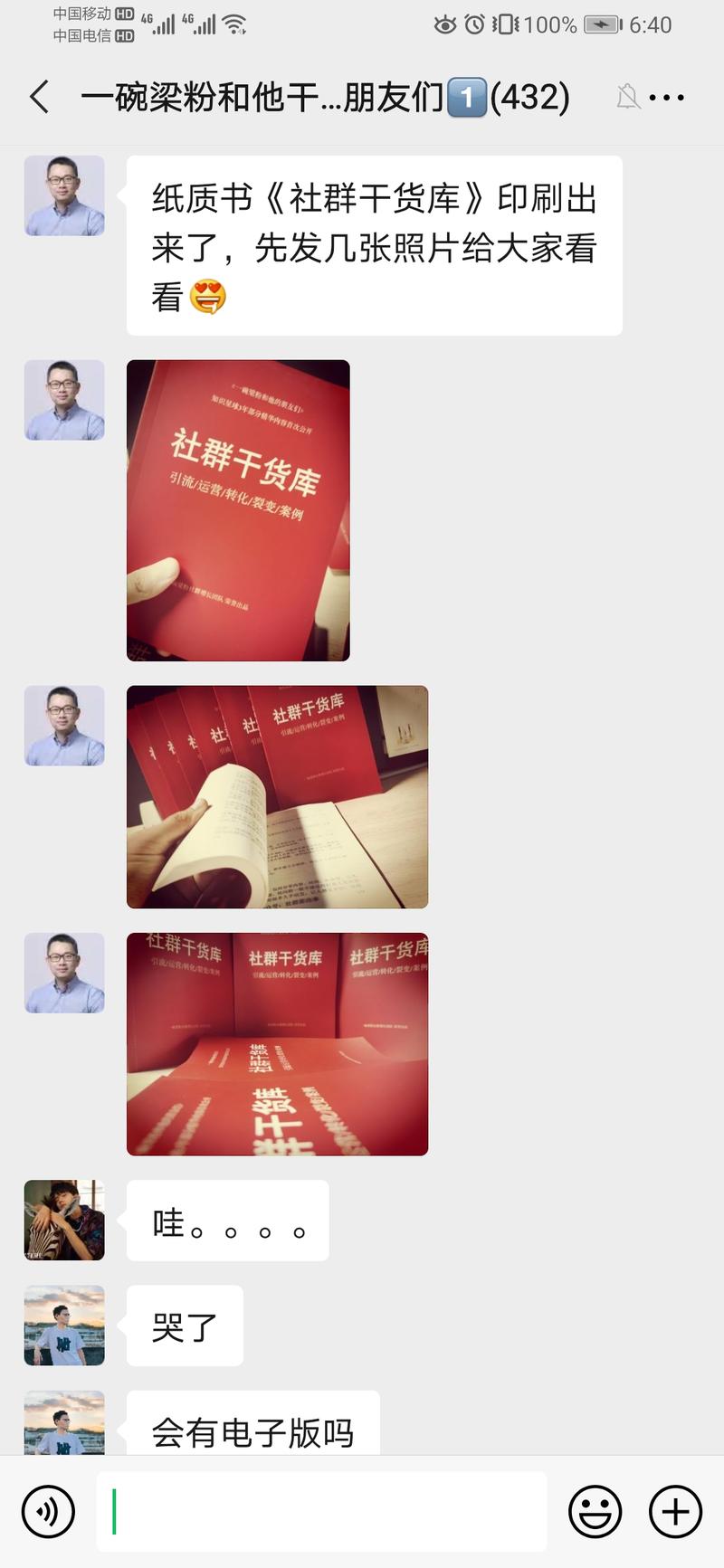 复盘拆解，10天卖出600多本《社群干货库》纸质书，一些经验分享
大家好，我是彭英锋，和@旺小哥同