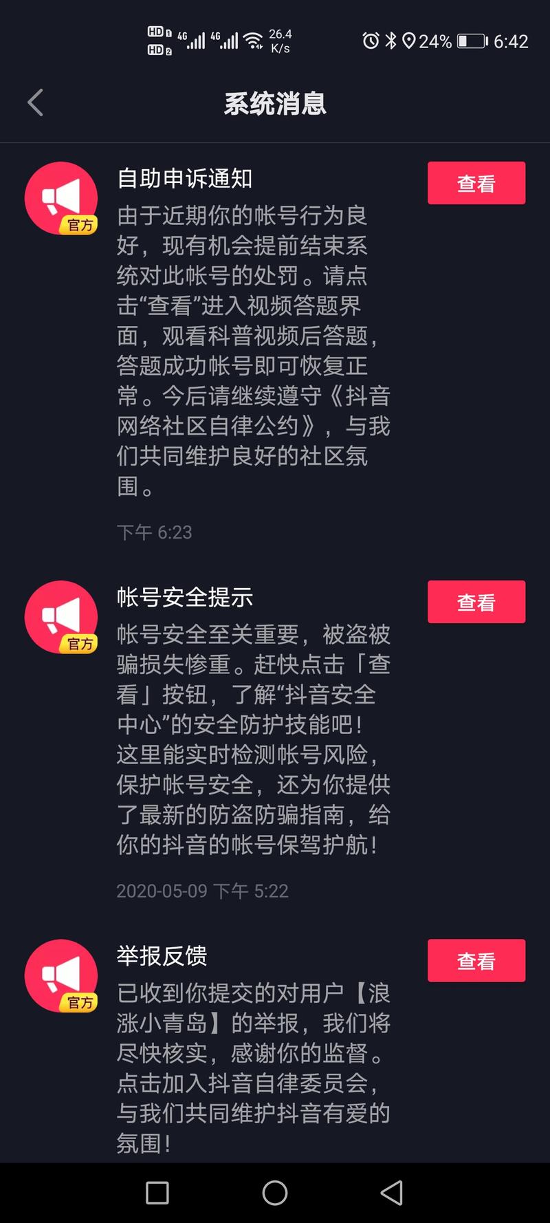 抖音  从新发一下这个。之前发过但赶上活动一下子就被沉入海底了。之前个人账号收到一个解除限流的通知