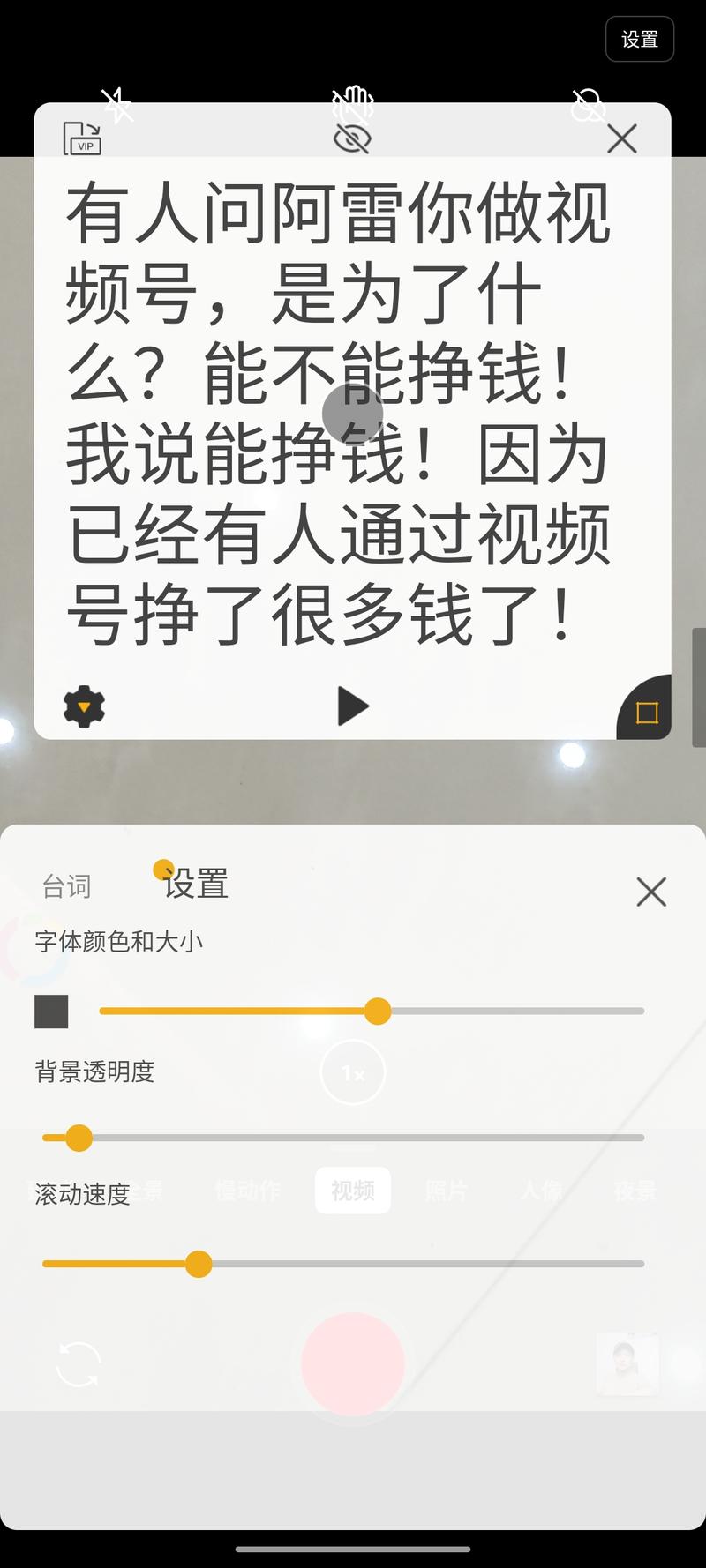 视频号
我是大航海三群的阿雷,船票404。
今天跟大家分享一个很不错的提词器。
你是我测试了很
