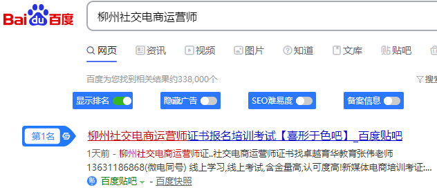 【分享】24小时内上百度首页且低成本易操作！
关键词如何快速上百度首页？
很多企业和个人需要，网上也