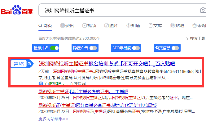 【分享】24小时内上百度首页且低成本易操作！
关键词如何快速上百度首页？
很多企业和个人需要，网上也