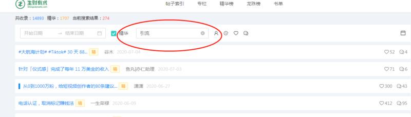读精华,写心得,说故事(三) 万物皆可引流
今天拜读的是不老什人