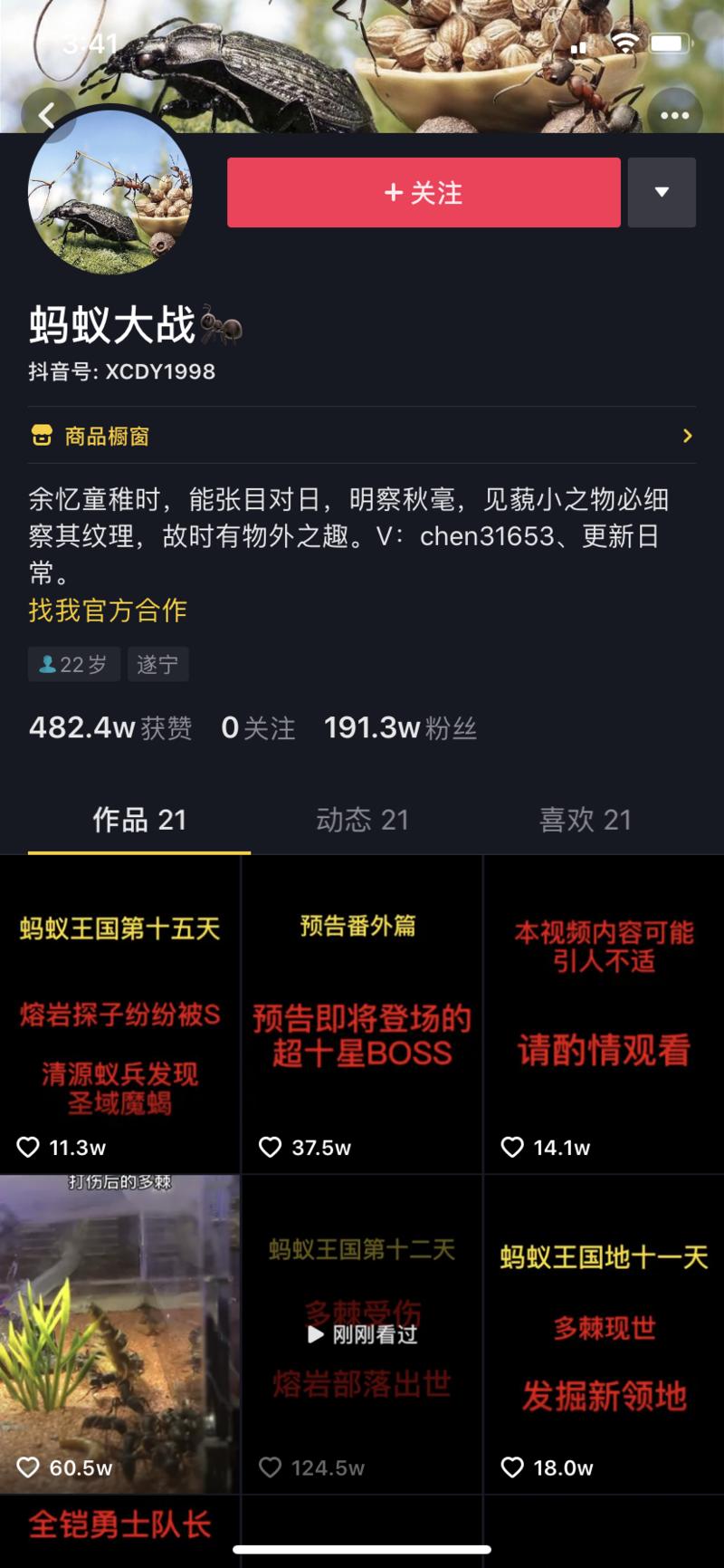发现了一个有意思的抖音账号，半个月增粉近200万，感兴趣的同学可以去研究一下套路。 
关键词：小说，