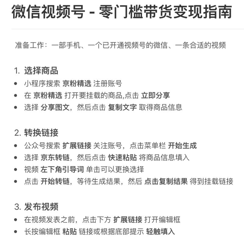 造了一个小工具，把商品转成视频号扩展链接
帮助真正零基础的新手视频号带货变现
后续计划：
.自定义