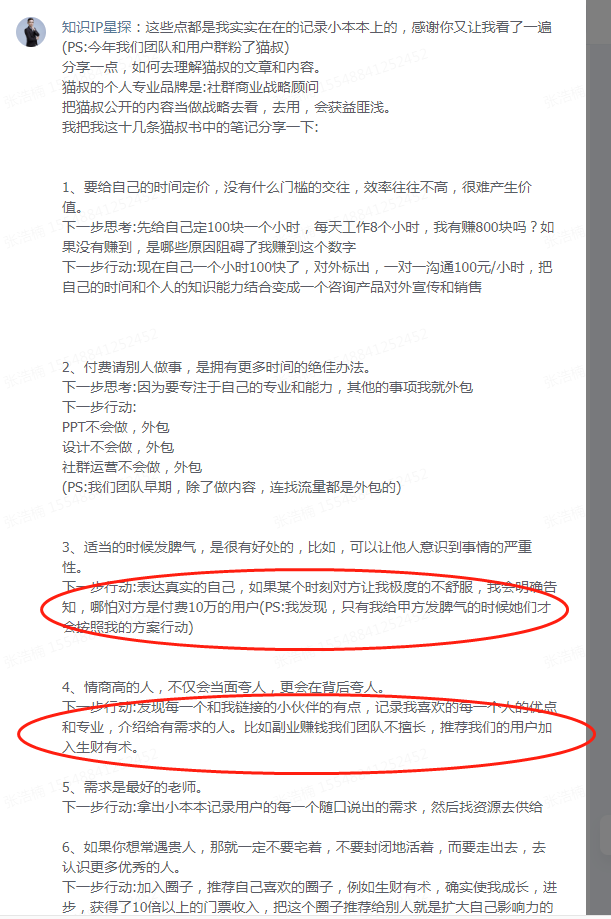 读精华,写心得,说故事(一)
前半个月看到群主
