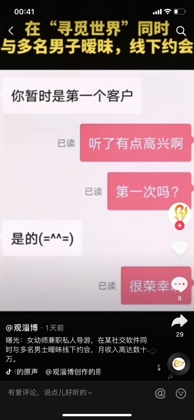 “挂羊头卖狗肉”引流：用新闻报道的形式抨击交友类app，又故意留下app名字。。一堆不明真相的官媒小