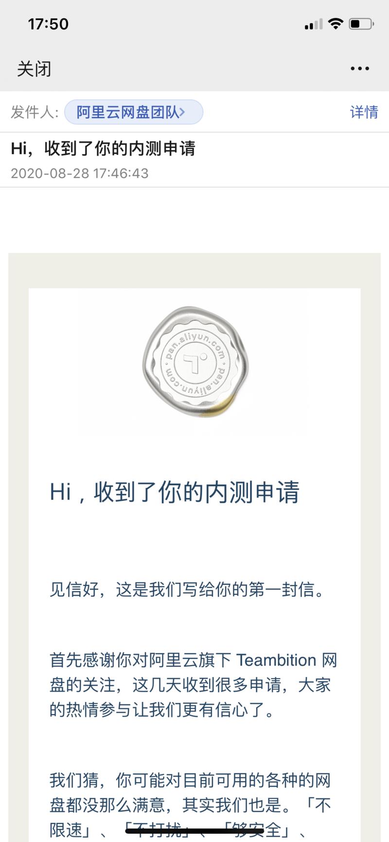 阿里网盘
收了阿里内测回复信，号称不限速，不打扰（百度有压力没？）够安全的网盘。
ps：可以预见