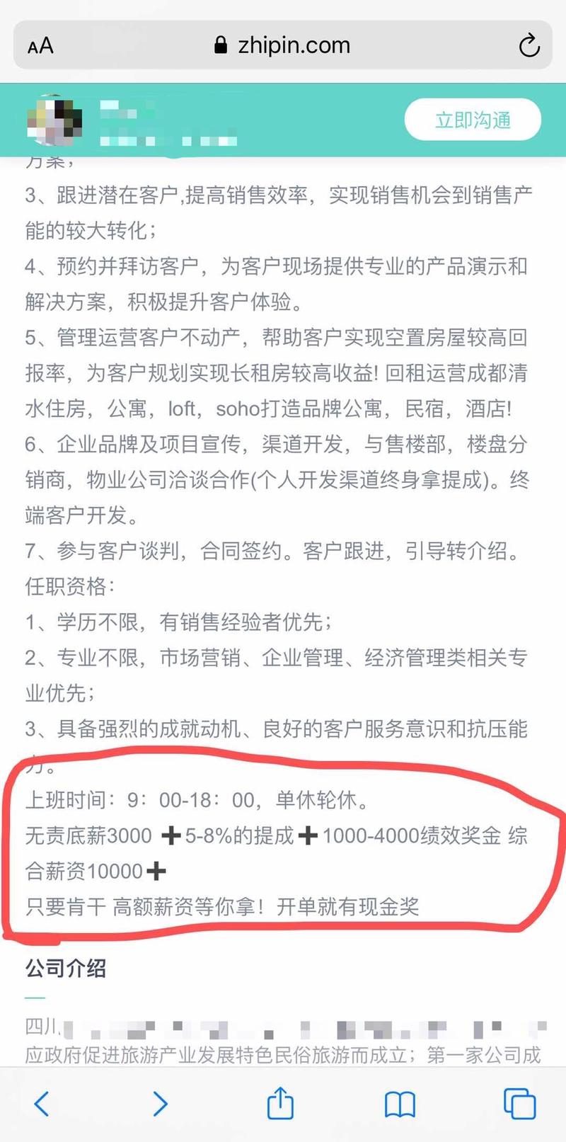 前两天，
圈友提问：预感自己遇到了骗局！也提醒大家！房子竟然是高收低租。
图片1: IMG_5198
