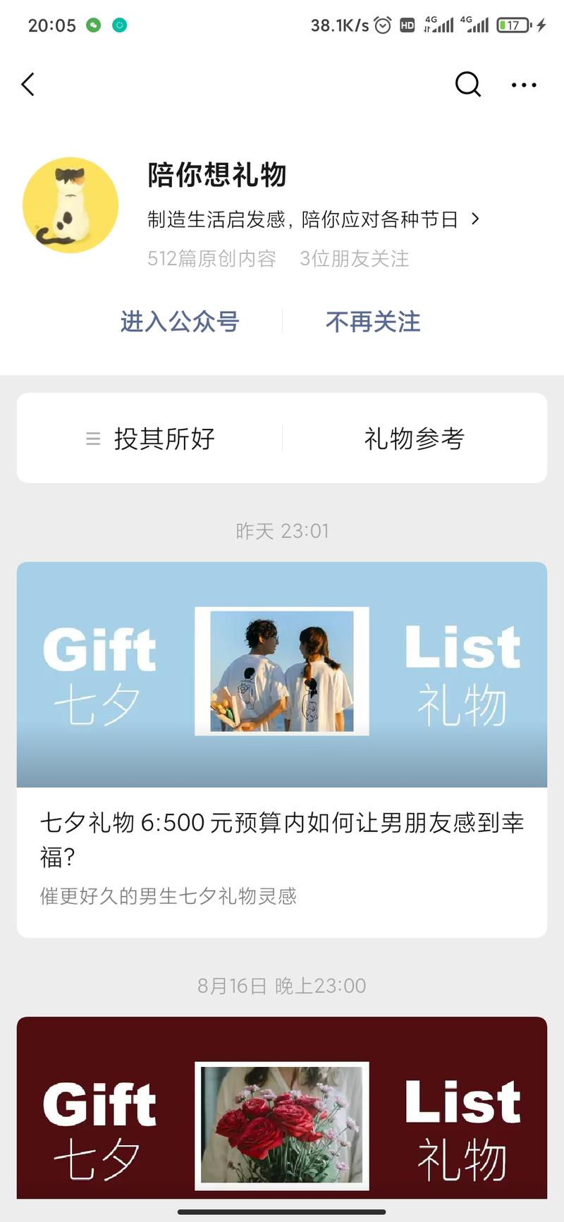 会员日  看到亦仁老板会员日问题，我必须要单独发帖，安利我关注了很久的一个公众号【陪你想礼物】，列
