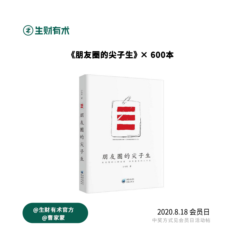 【会员日】818 会员日活动帖
每个月18号，生财有术