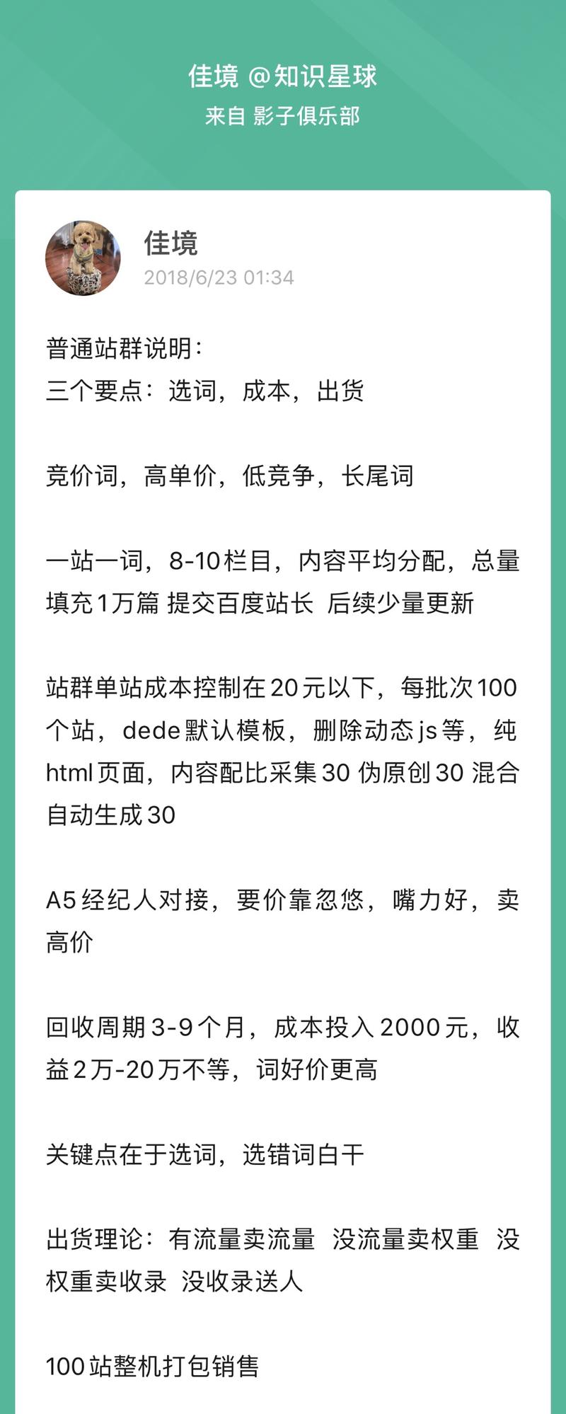 这个是18年做的站群笔记（未实操），整体思路现在看来还是可以上手操作，思维变化一下套在各种自媒体上貌