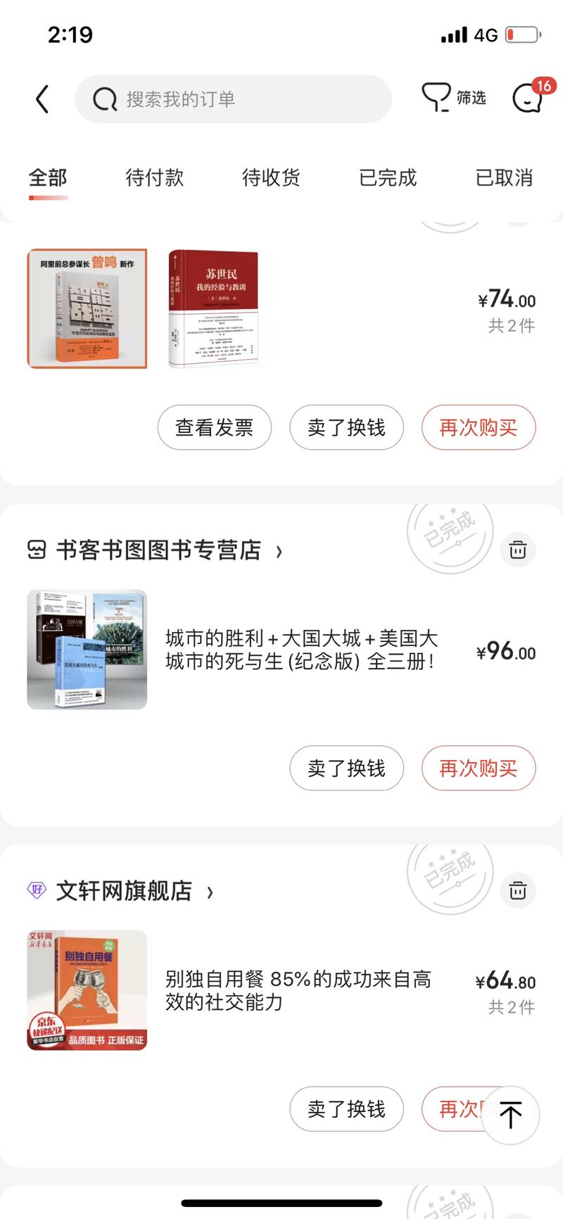 我有一个习惯，平常刷朋友圈、星球或者群聊，看到比较厉害的人推荐的书，或者分享的书摘，我会立即在京东上