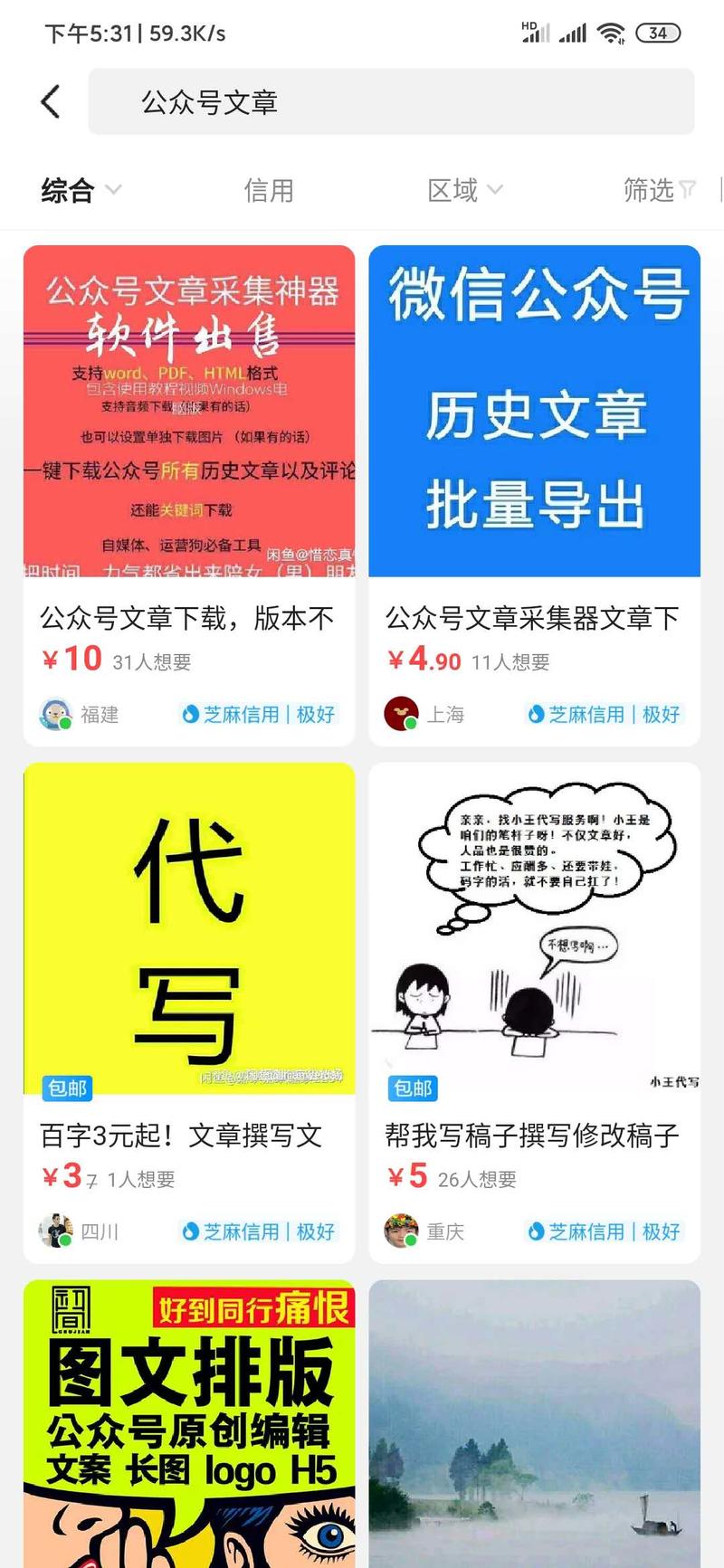 今天给大家分享最近发现的案列：公众号历史文章掘金
一，在搜狗微信端搜索无极领域（网赚类知名公众号）时