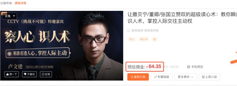 同一门课，在荔枝微课的分销佣金70%，新榜65%，小鹅通60%。
对比过10门课程，荔枝微课基本是7