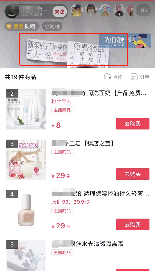 案例分享  抖音淘客免费送新套路，产品0元送，1个号还是月赚几万块
大家好，我是铭则，前段时间分