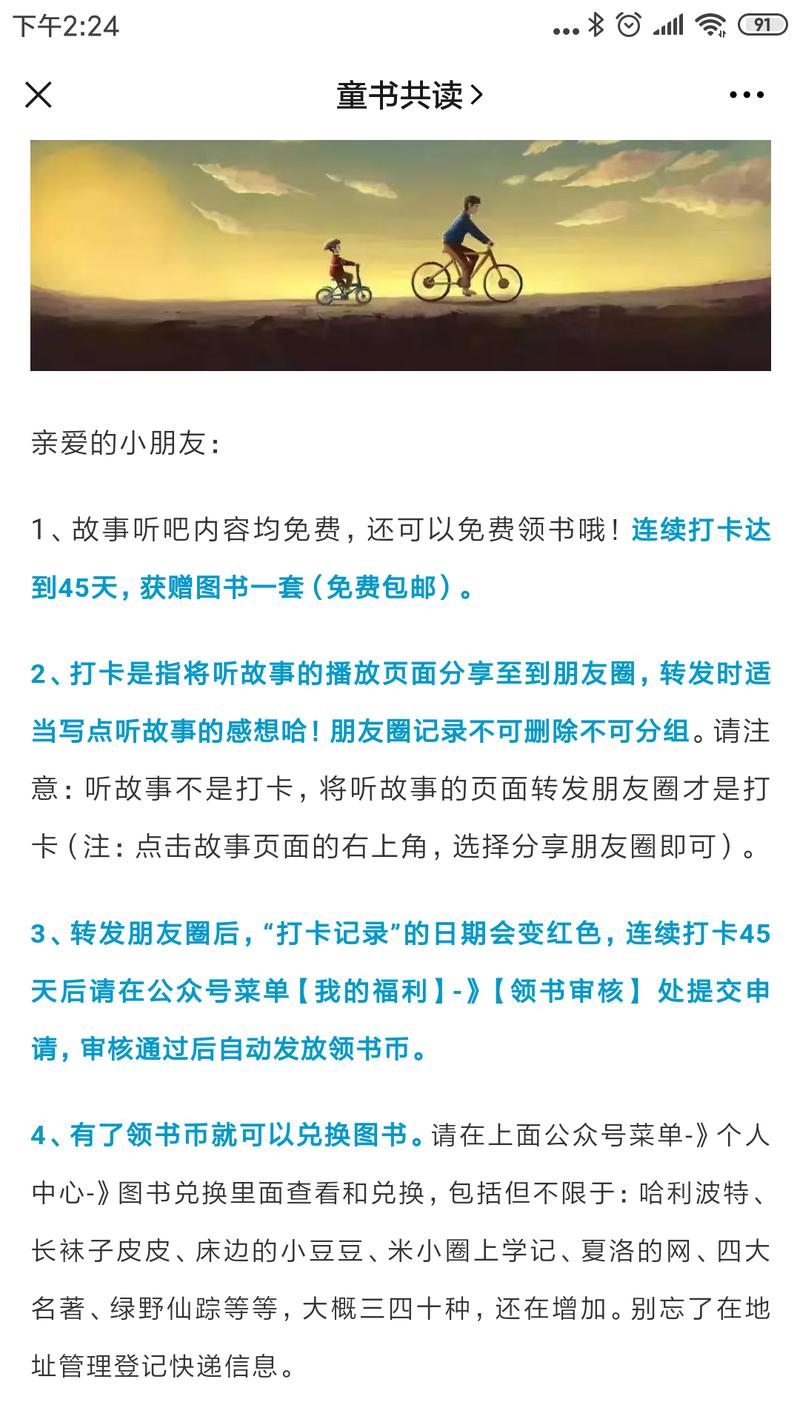 一个公众号，两套裂变系统，请问用了什么工具?
裂变1：听故事打卡
连续打卡45天，获赠图书一套。打