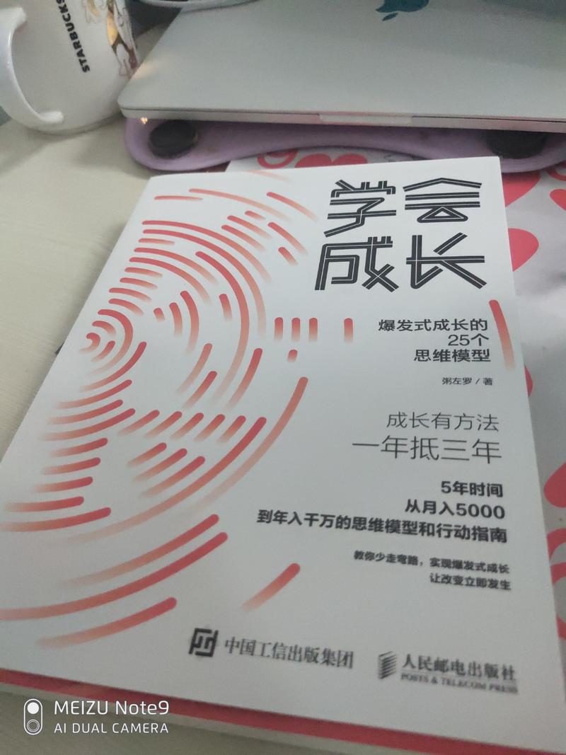 感谢生财 感谢鱼丸 书收到了