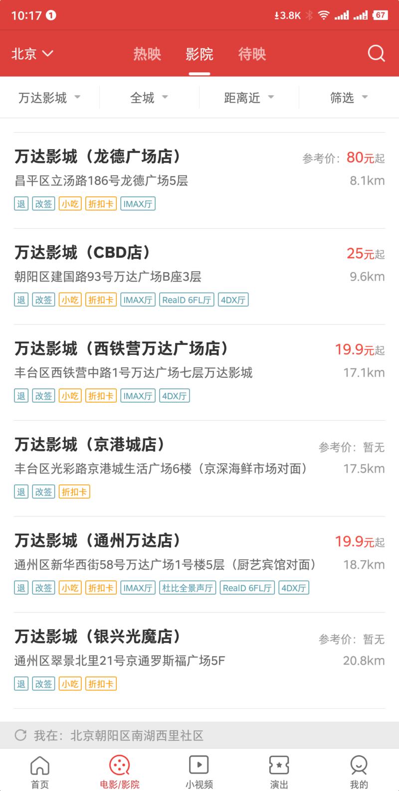 轻享 电影票赚差价
最近全国的电影院也陆续开始了,分享一个我正在做的电影票赚差价的一个项目。去