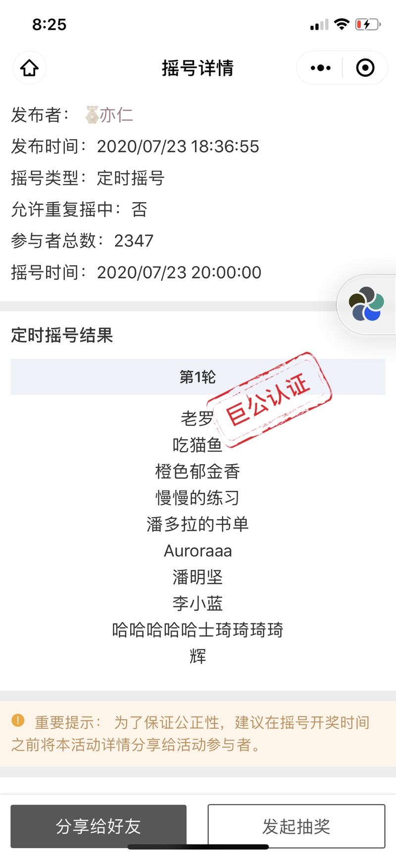 718会员日以下几个奖项重新开奖，9:30开始，挨个开奖，到 9:35结束，祝大家好运。
图6的1