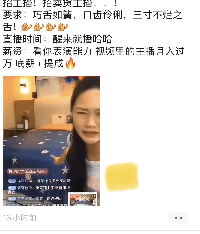 朋友圈被卖惨直播卖货刷屏了，