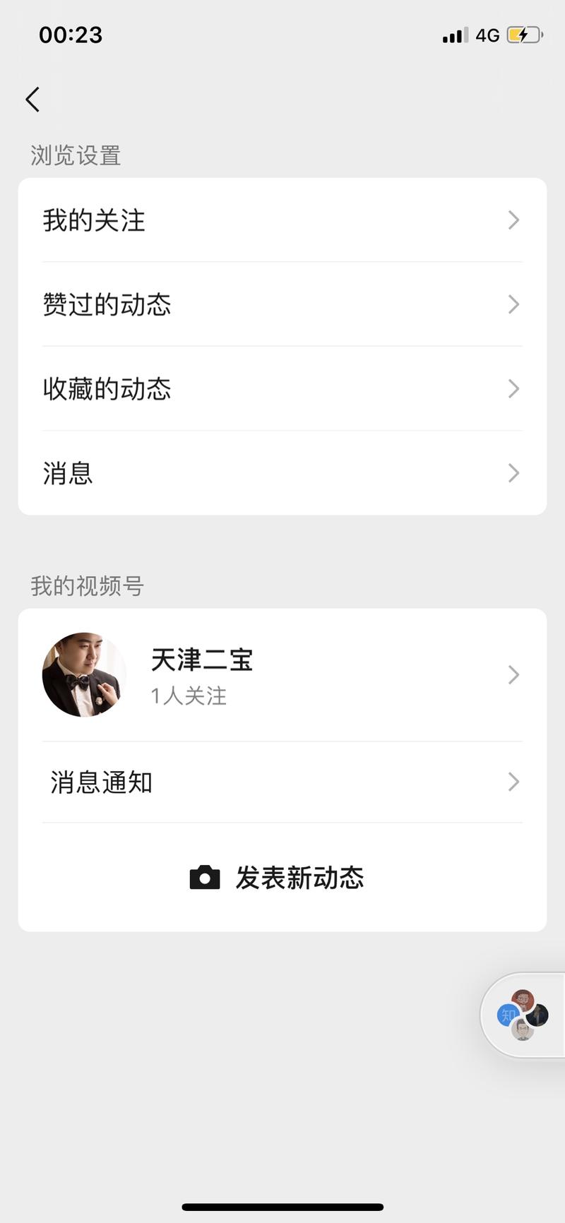 今天视频号又放开了一大批用户，如果你是苹果手机，请把微信更新到7.0.13版本，然后微信退出去，重新