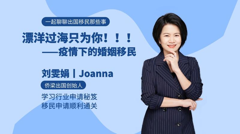 【内容直播的出路思考---疫情期间公司一连串变革的思考】
新人携新贴报道，JOANNA，从事出国移