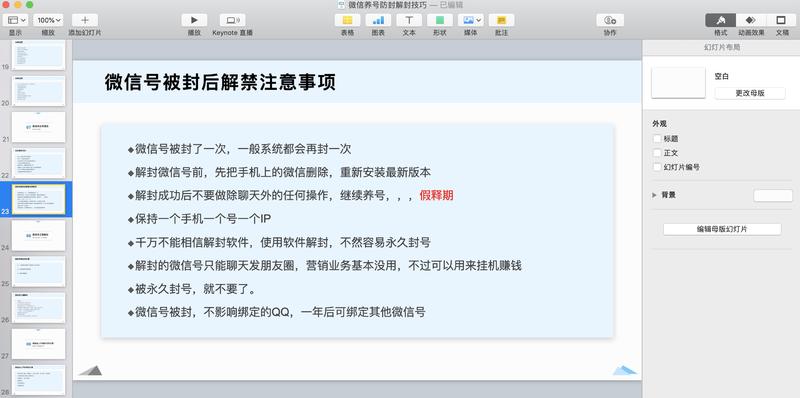 今天小蓝给大家分享一些2020微信防封解封的小技巧。
1 微信2020年针对第三方管理工具（wet