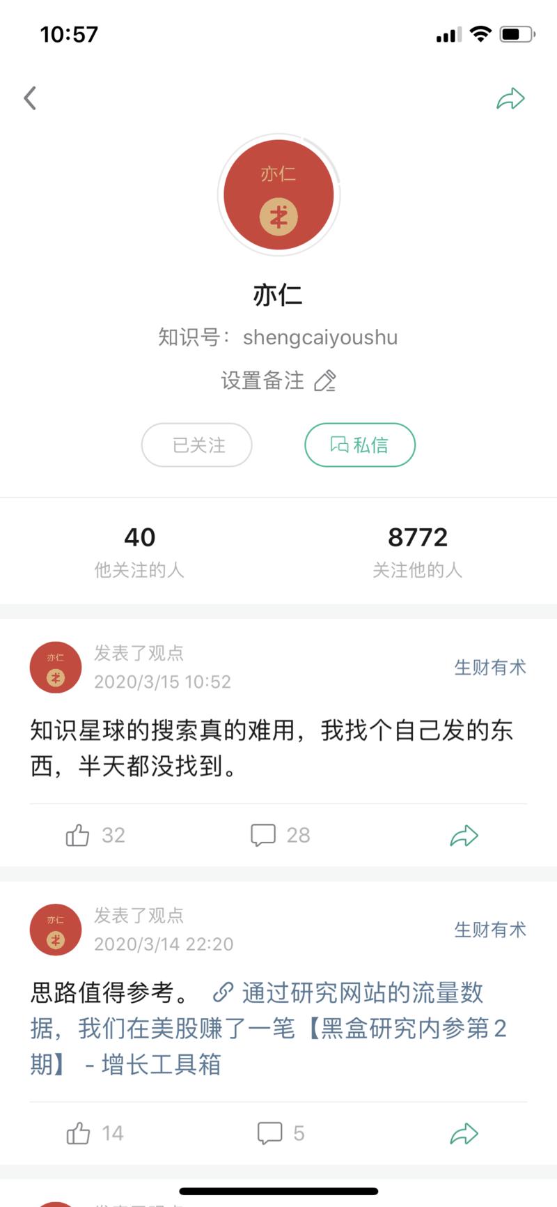 加入的星球太多，但是又没时间看完所有的怎么办？
分享一个小技巧:
可以看看你关注的大神关注了哪些人，