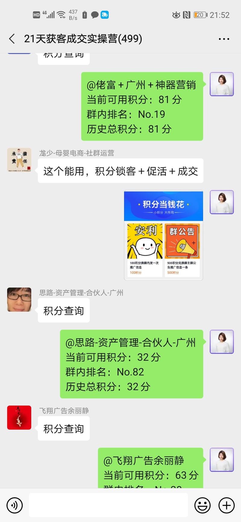 奇技淫巧  群积分这么玩，有点意思，对群促活很有帮助呢
2月份我举行了一场21天获客成交实操营，