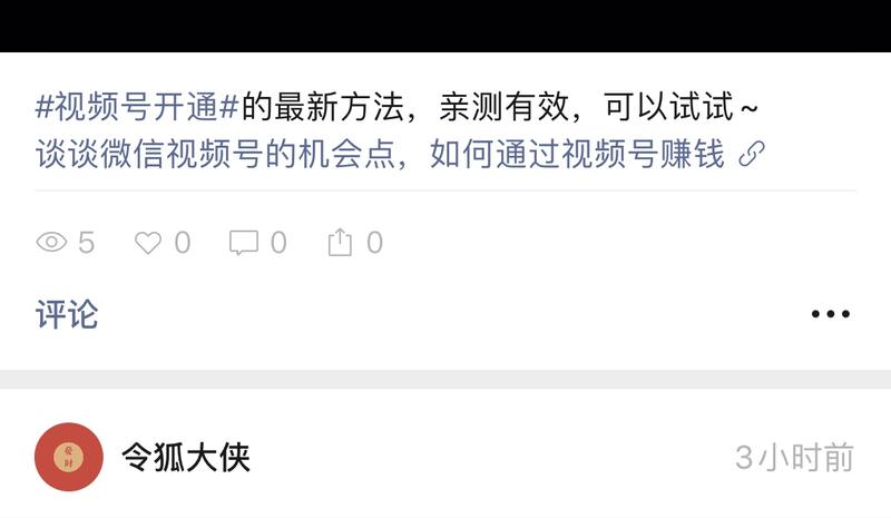 这几天一直觉得，视频号+微信文章付费阅读的模式才是视频号的新风口，视频号给文章带来了太多曝光机会。