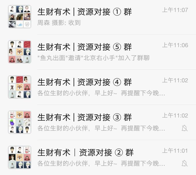 今晚八点，生财有术 2000 多位会员资源大对接 ~ 不知道又要冒出多少大佬 [奸笑]